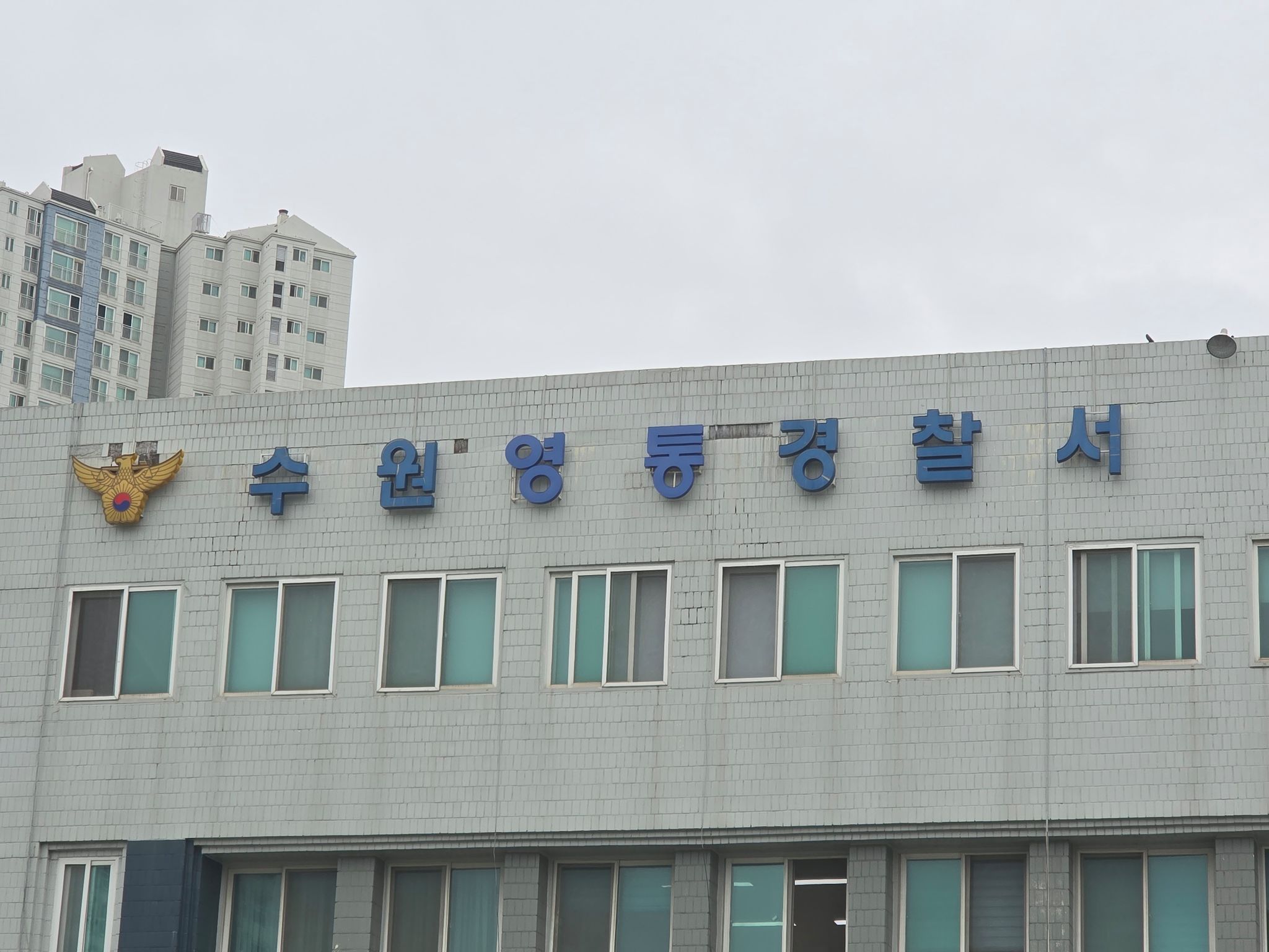 경기 수원영통경찰서. 사진 손성배