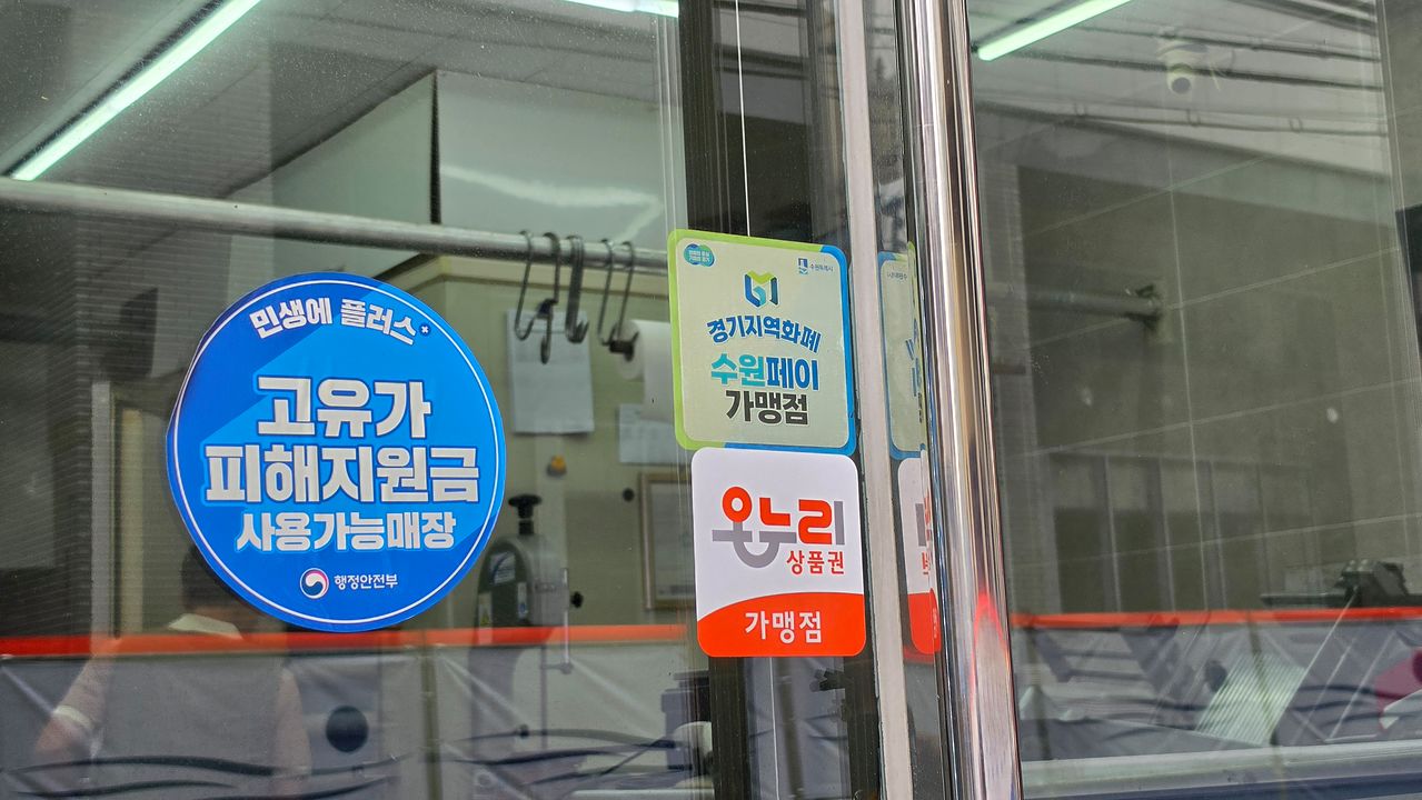 경기 수원 연무골목형상점가의 한 상가에 온누리상품권 가맹점 표시가 붙어있다. 최모란 기자