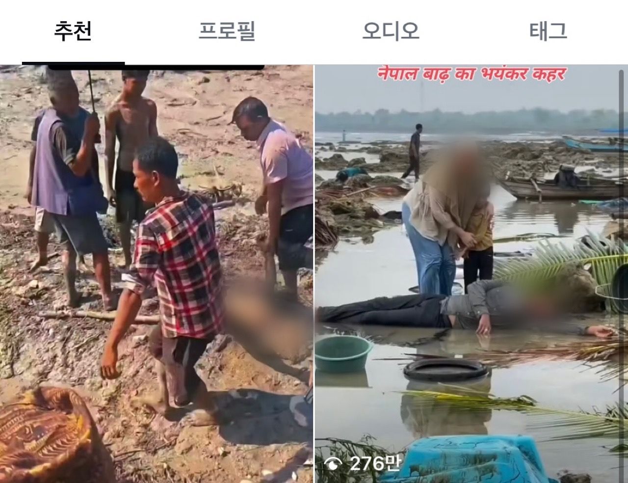 소셜미디어(SNS)에 숏폼 형태로 게시된 네팔 홍수 희생자 관련 영상. 사진 인스타그램 캡처