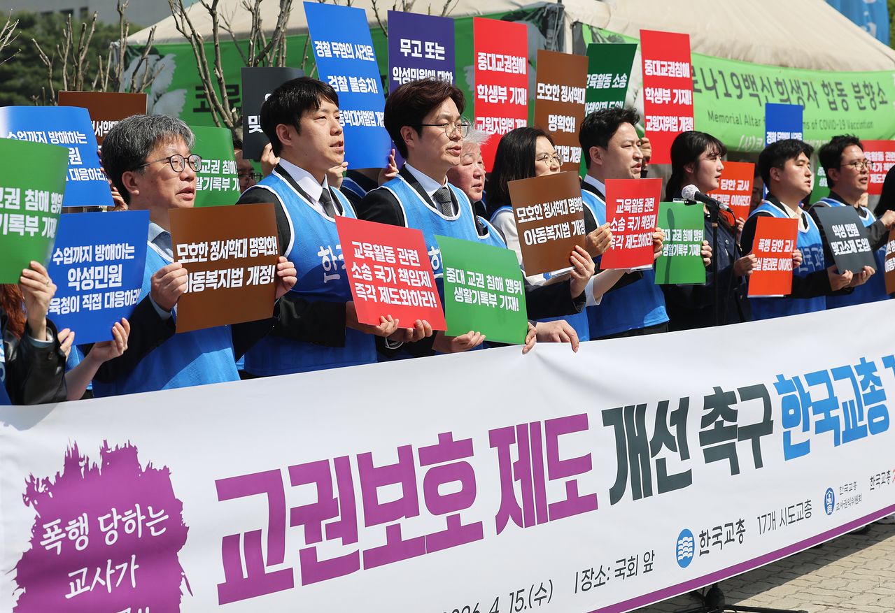 한국교원단체총연합회가 4월 15일 ‘교권보호 제도 개선 촉구’ 기자회견을 열었다. [뉴스1] 