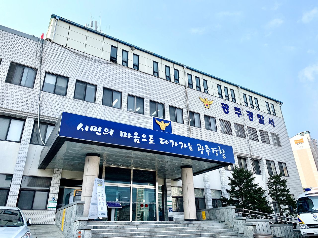 경기 광주경찰서. 사진 경기남부경찰청