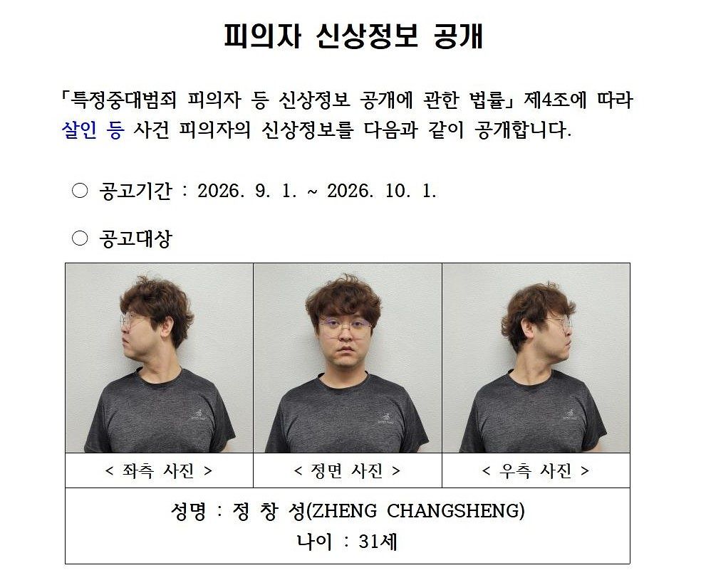 중국인 유학생을 살해한 혐의를 받고 있는 정창성의 신상정보를 경찰이 공개했다. 사진 경북경찰청