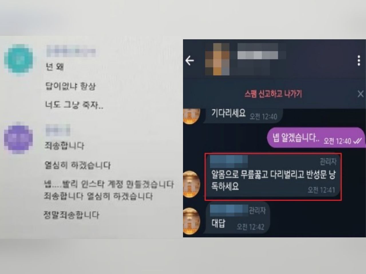 목사가 예비전도사, 전도사, 선임전도사 등에게 보낸 메시지. 사진 서울경찰청 사이버수사대