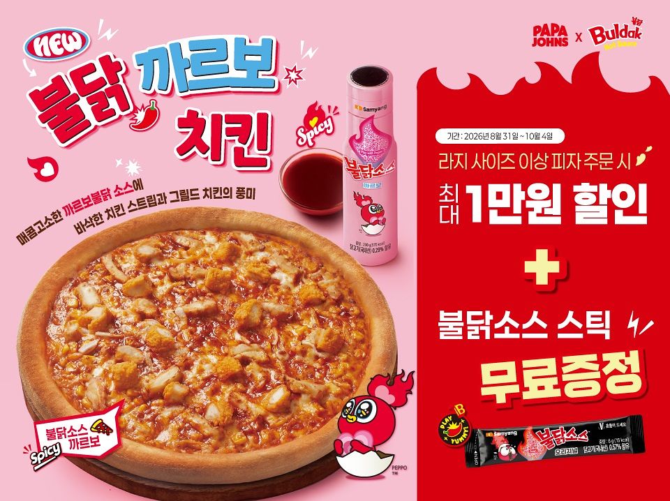 파파존스 신메뉴 ‘불닭 까르보 치킨 피자’ 포스터.