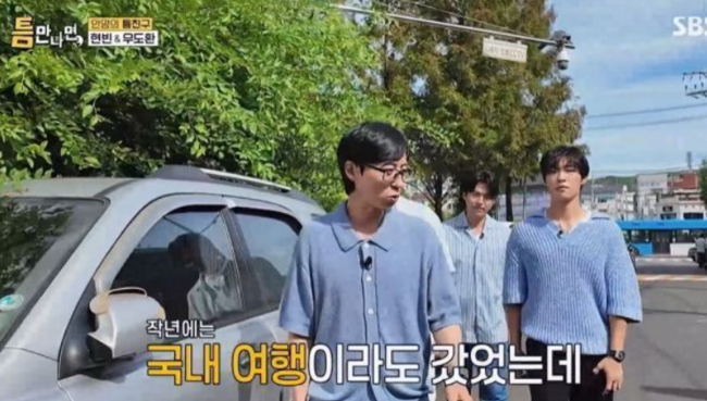 '틈만나면' 방송