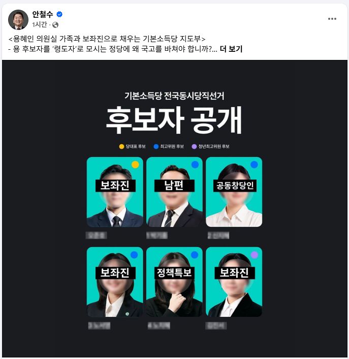 안철수 국민의힘 의원 2일 페이스북 캡처