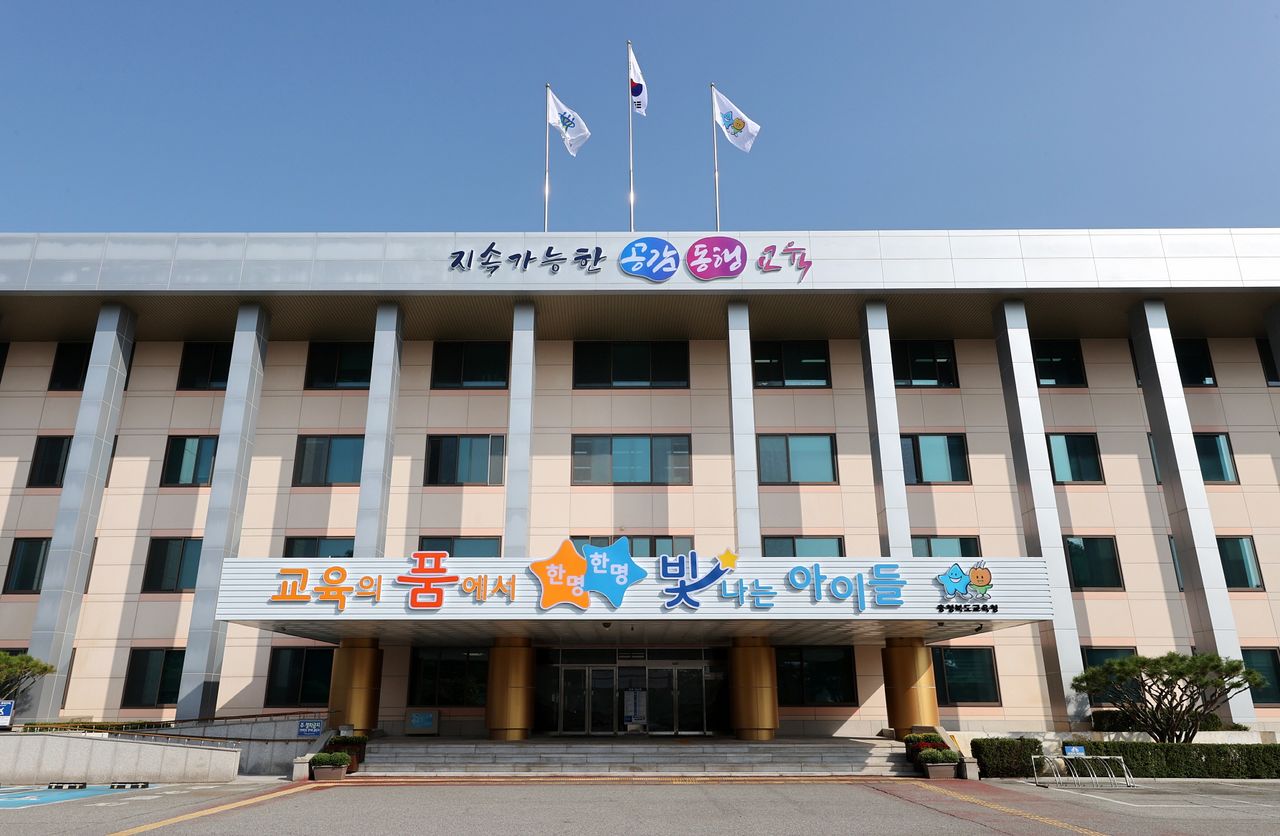충북교육청 전경. 사진 충북교육청