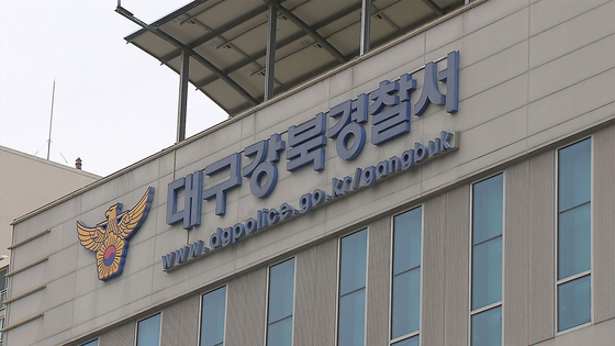 대구강북경찰서. 중앙포토