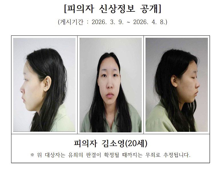 '모텔 약물 연쇄살인' 피의자인 김소영 씨(20·여)의 신상이 공개됐다.  서울북부지검은 신상정보공개심의위원회의 심의를 거쳐 홈페이지 '고시공고' 란에 김 씨의 얼굴, 성명, 나이 등 신상을 공개했다고 지난 3월 9일 밝혔다.  김 씨는 지난해 12월 14일부터 올해 2월 9일까지 20대 남성 총 3명에게 벤조디아제핀계 약물이 든 음료를 건네 2명을 사망에 이르게 하고 1명의 의식을 잃게 한 혐의를 받는다. 사진 서울북부지검=뉴스1 
