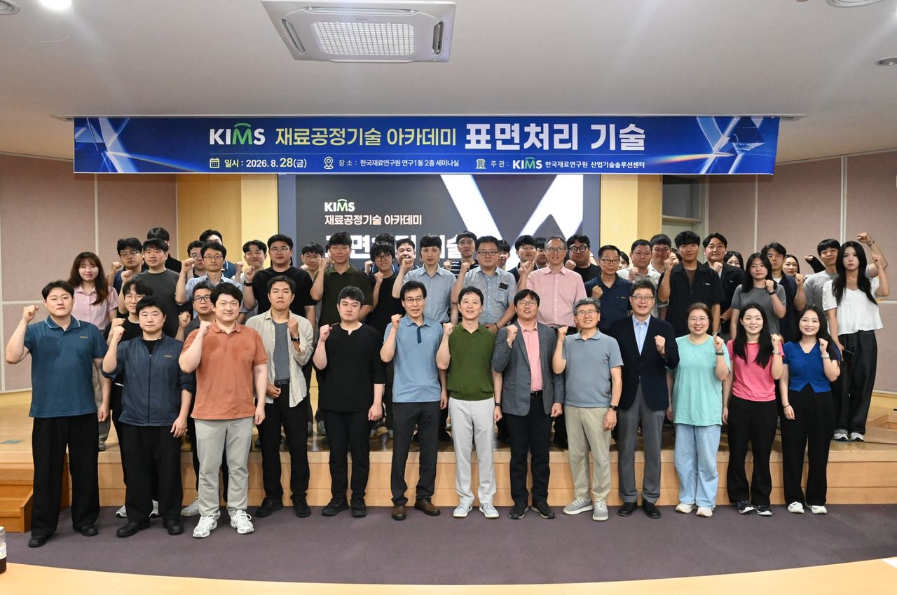  8월 28일 한국재료연구원에서 열린 ‘KIMS 재료공정기술 아카데미-표면처리 기술 강좌’ 참가자들이 포즈를 취하고 있다.