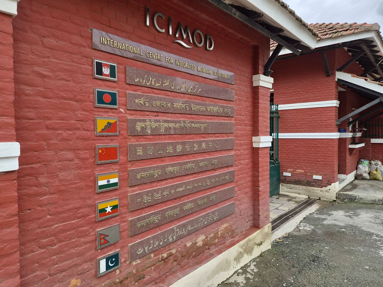 네팔에 위치한 국제통합산악개발센터(ICIMOD). 변민철 기자