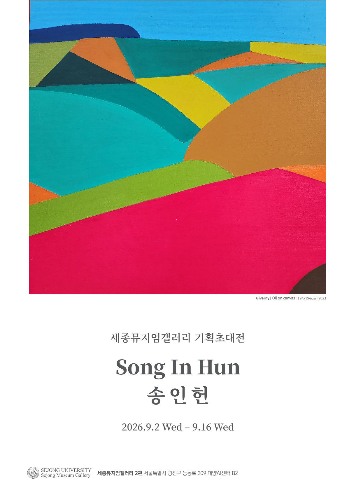 ‘컬러의 들판: COLORED FIELD’ 포스터.