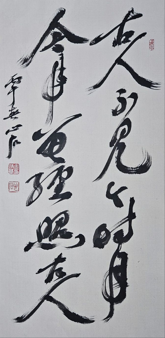 今:이제 금, 曾:일찍 증, 經:지날 경, 曾經:일찍이...한 적이 있다. 照:비출 조. 옛사람은 오늘의 달을 볼 수 없지만 오늘의 달은 옛사람을 보았다네. 33x66㎝. 