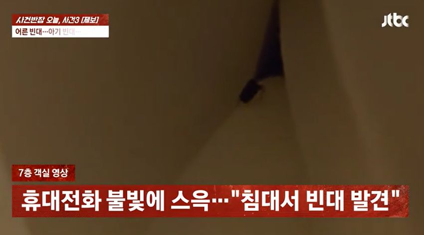 JTBC '사건반장'