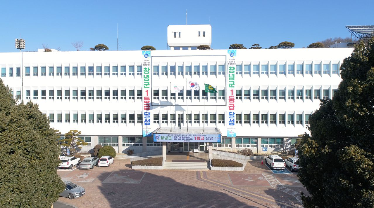 창녕군청 전경. 연합뉴스