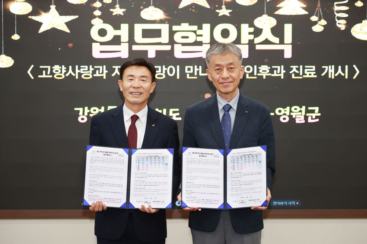 강원 영월군과 영월의료원은 지난달 31일 ‘고향사랑과 지역 소망이 만나 이비인후과 진료 개시’ 사업 추진을 위한 업무협약을 체결했다. [사진 영월군]