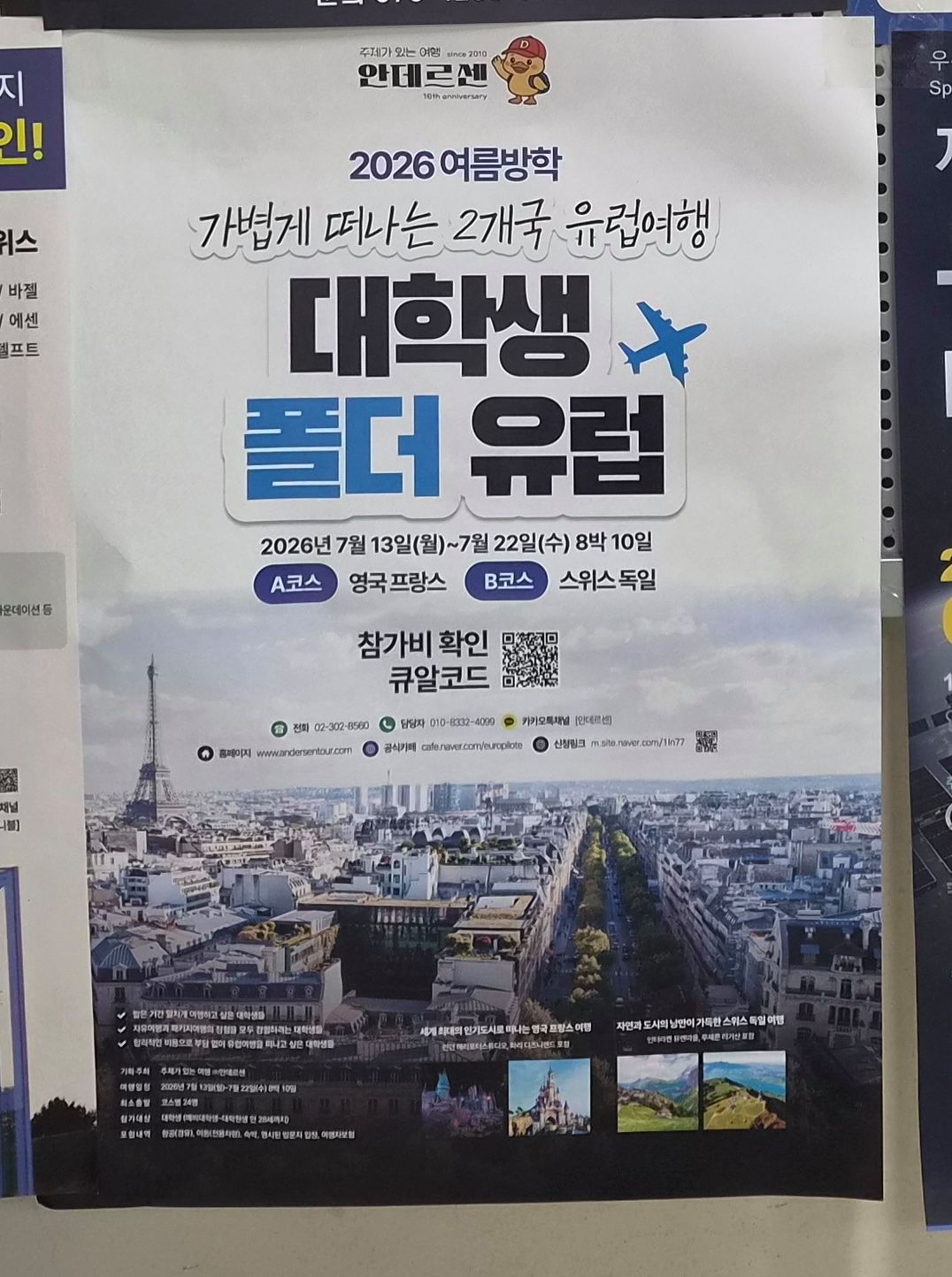 지난달 21일 서울 서대문구의 한 대학교 캠퍼스에 ‘안데르센’의 홍보 포스터가 붙어있는 모습. 사진 독자