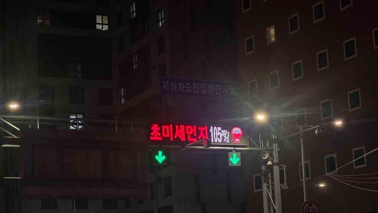 불꽃축제가 끝난 지 3시간이 넘은 6일 새벽 1시쯤 서울 영등포구 신길동 일대에서 초미세먼지 농도가 105㎍/㎥로 나타났다. 노유림 기자