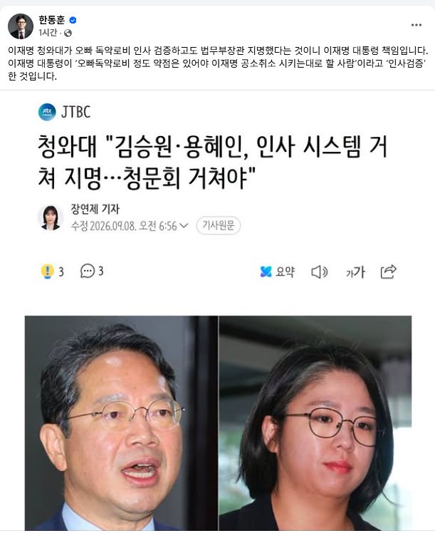 한동훈 무소속 의원 8일 페이스북 캡처
