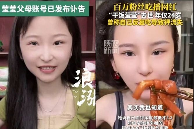지난달 사망한 중국의 먹방 인플루언서 잉잉. 온라인 커뮤니티 캡처
