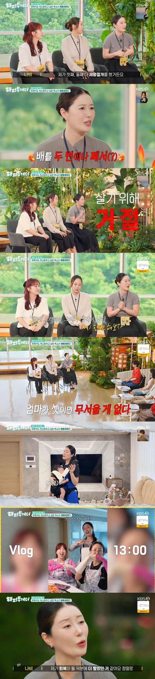 '해피투게더' 방송