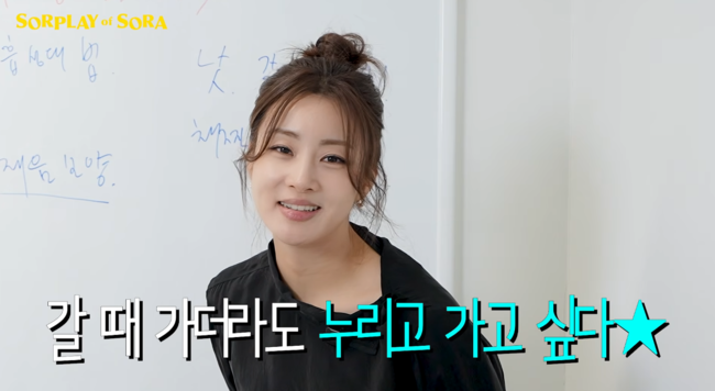 '소라의 솔플레이' 영상