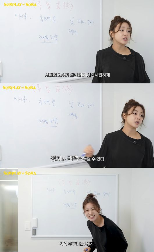 '소라의 솔플레이' 영상