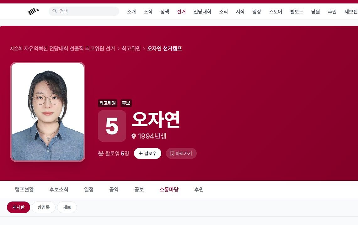 사진 자유와혁신 홈페이지 캡처