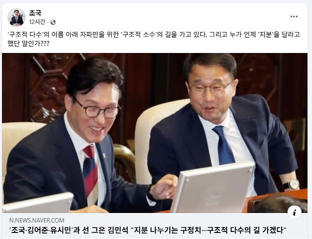조국 조국혁신당 혁신정책연구원장 12일 페이스북 캡처