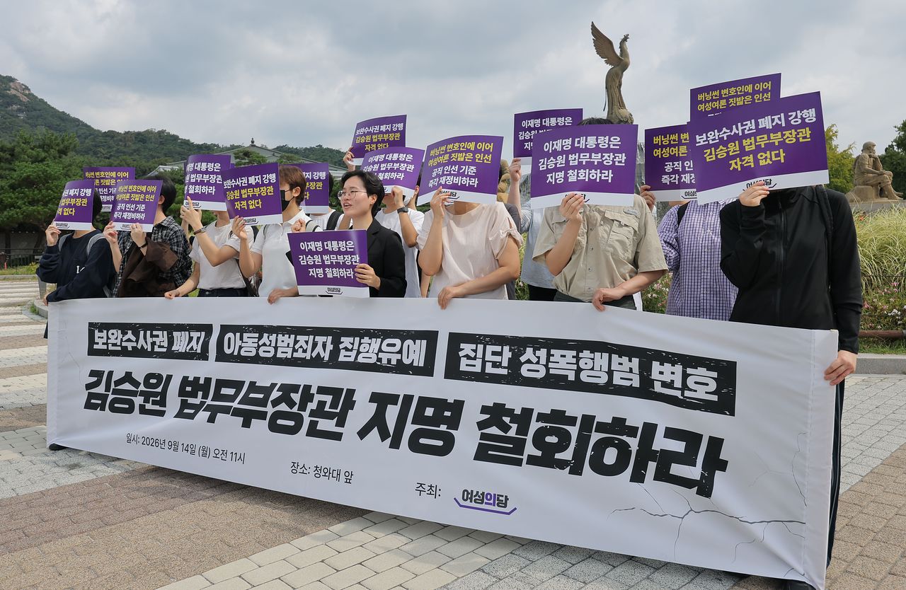 14일 서울 청와대 분수대 앞에서 여성의당 관계자들이 김승원 법무부 장관 후보자 지명 철회 촉구 기자회견을 하고 있다. 연합뉴스