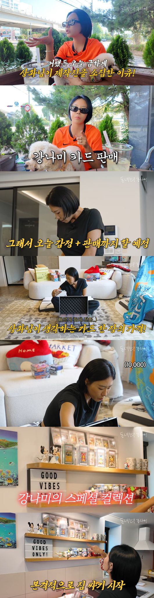 '동네친구 강나미' 영상