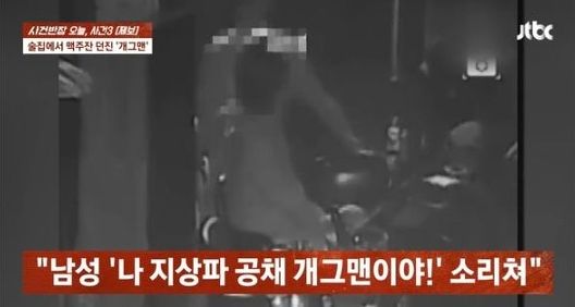 자신을 SBS 공채 개그맨이라고 밝힌 남성이 서울 도심 술집에서 업주에게 폭언하고 맥주잔을 던지는 등 난동을 부렸다는 주장이 제기됐다. JTBC 캡처