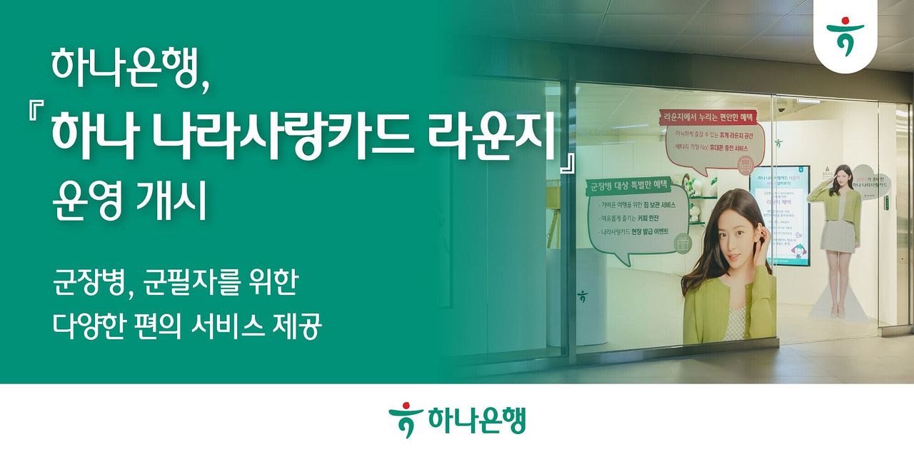 하나은행