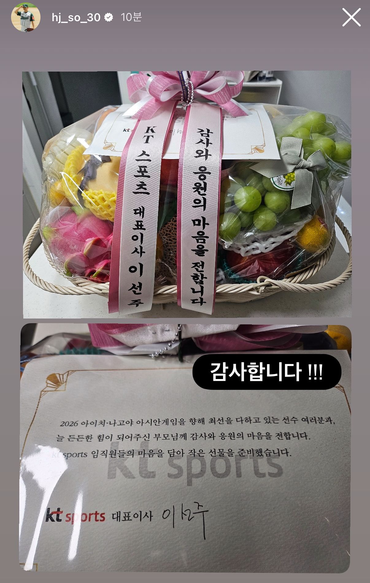 KT 스포츠단에서 2026 아이치·나고야 아시안게임에 출전하는 국가대표 선수 부모님에게 보낸 선물. 사진 KT 스포츠
