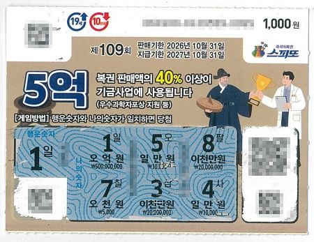 “저같은 서민에게 이런 행운이”…쌓아둔 복권 긁었다가 5억 당첨