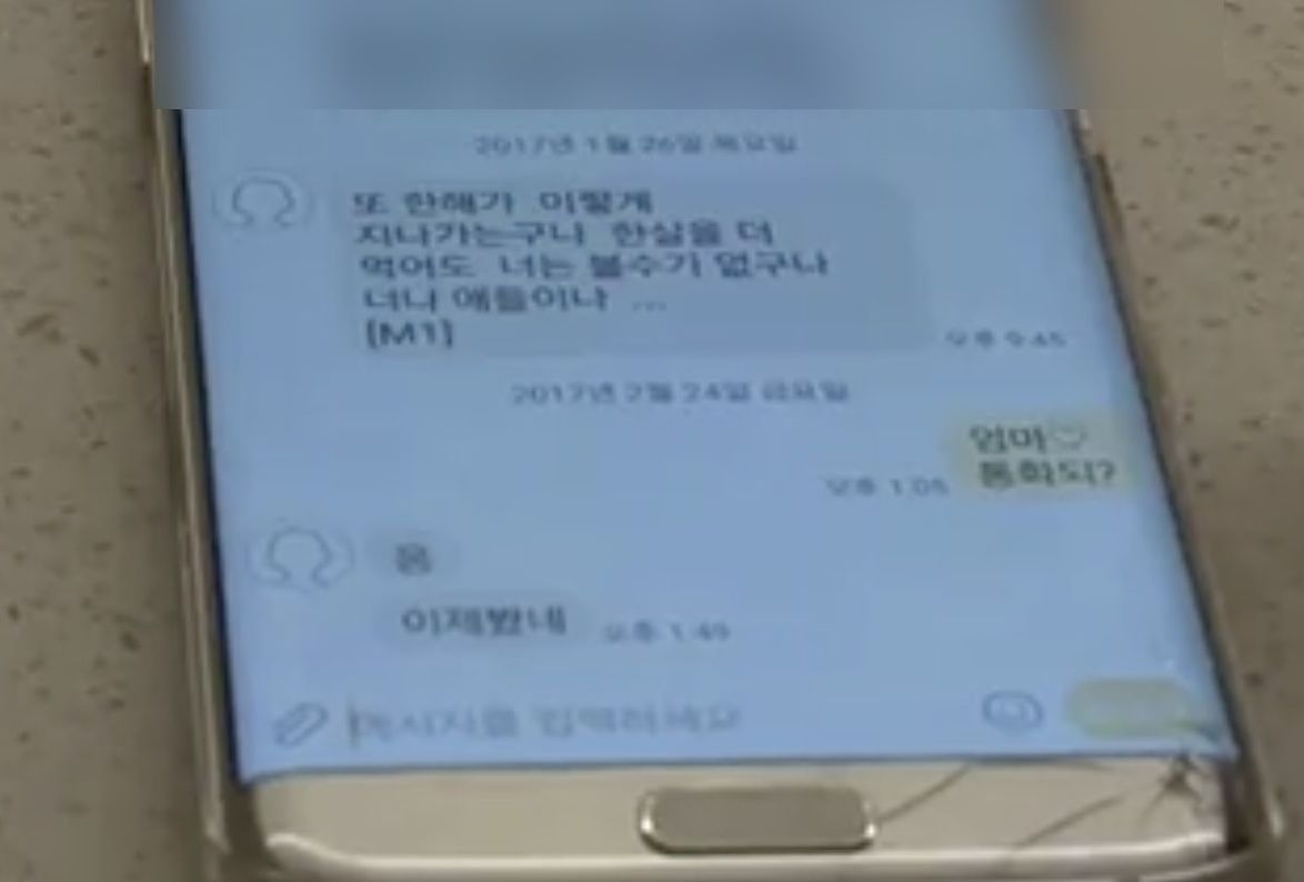 유진(가명)씨가 생전 엄마와 나눈 문자들