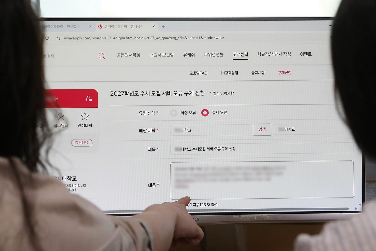대구의 한 수험생이 지난 14일 수시모집 원서접수 대행사 '유웨이어플라이' 홈페이지에 접속해 2027학년도 수시모집 서버 오류 구제신청을 하고 있다. 뉴스1