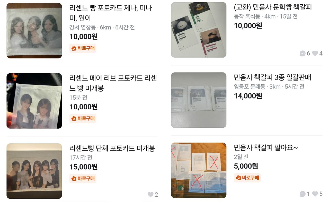 중고거래 플랫폼 당근마켓에 올라온 리센느 빵과 민음사 책갈피. 당근마켓 캡처