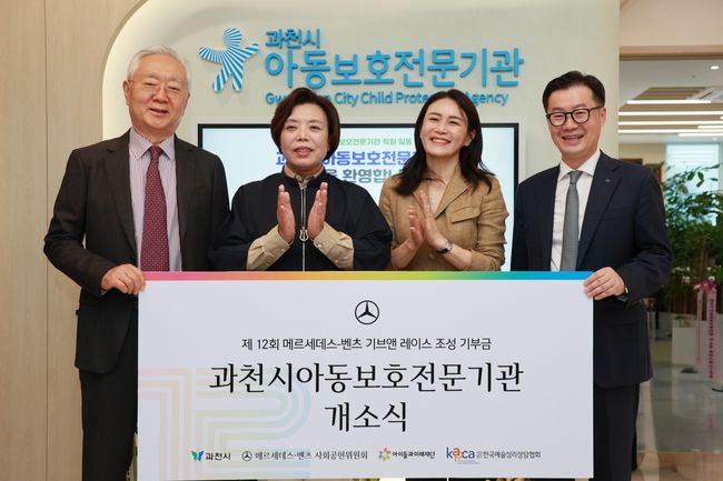아이들과미래재단 이훈규 이사장, 과천시 신계용 시장, 한국예술심리상담협회 박경화 대표, 메르세데스-벤츠 사회공헌위원회 이상국 위원(메르세데스-벤츠 코리아 부사장, 왼쪽부터)이 22일 과천시아동보호전문기관 개소식에서 기념촬영을 하고 있다.