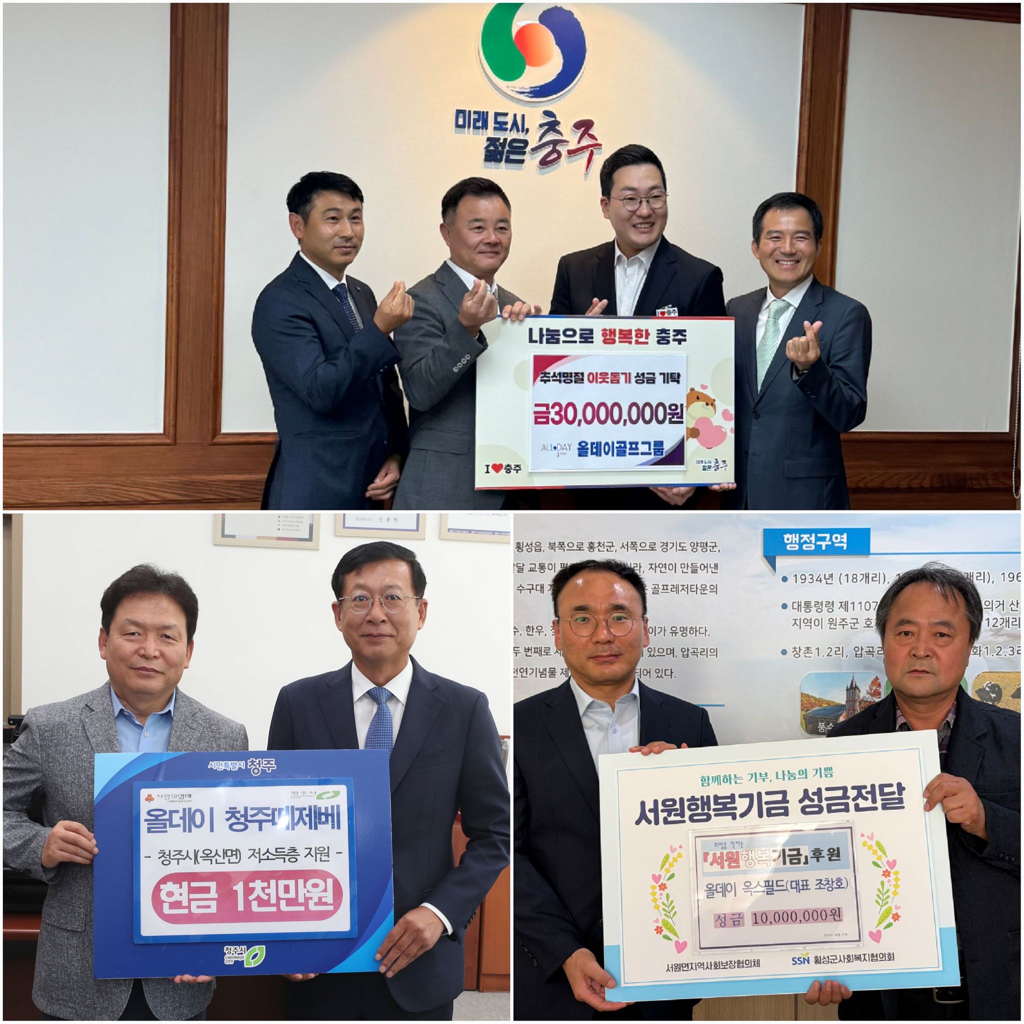 올데이골프그룹이 추석 명절을 맞아 지역사회 취약계층을 돕기 위해 5000만원의 성금을 기탁했다. 사진 올데이골프그룹