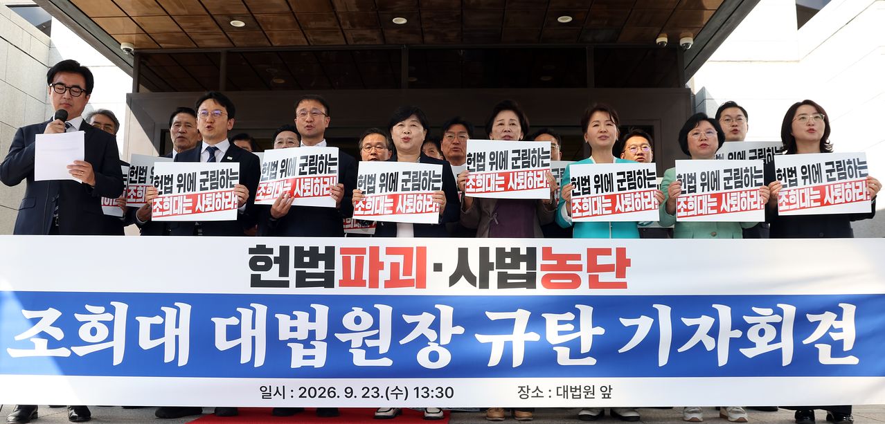 (서울=뉴스1) 김명섭 기자 = 한병도 더불어민주당 원내대표, 서영교 국회 법사위원장 등 더불어민주당 국회의원들이 23일 서울 서초구 대법원에서 조희대 대법원장의 재제청 거부 관련 항의 방문에 앞서 기자회견을 하고 있다. 2026.9.23/뉴스1