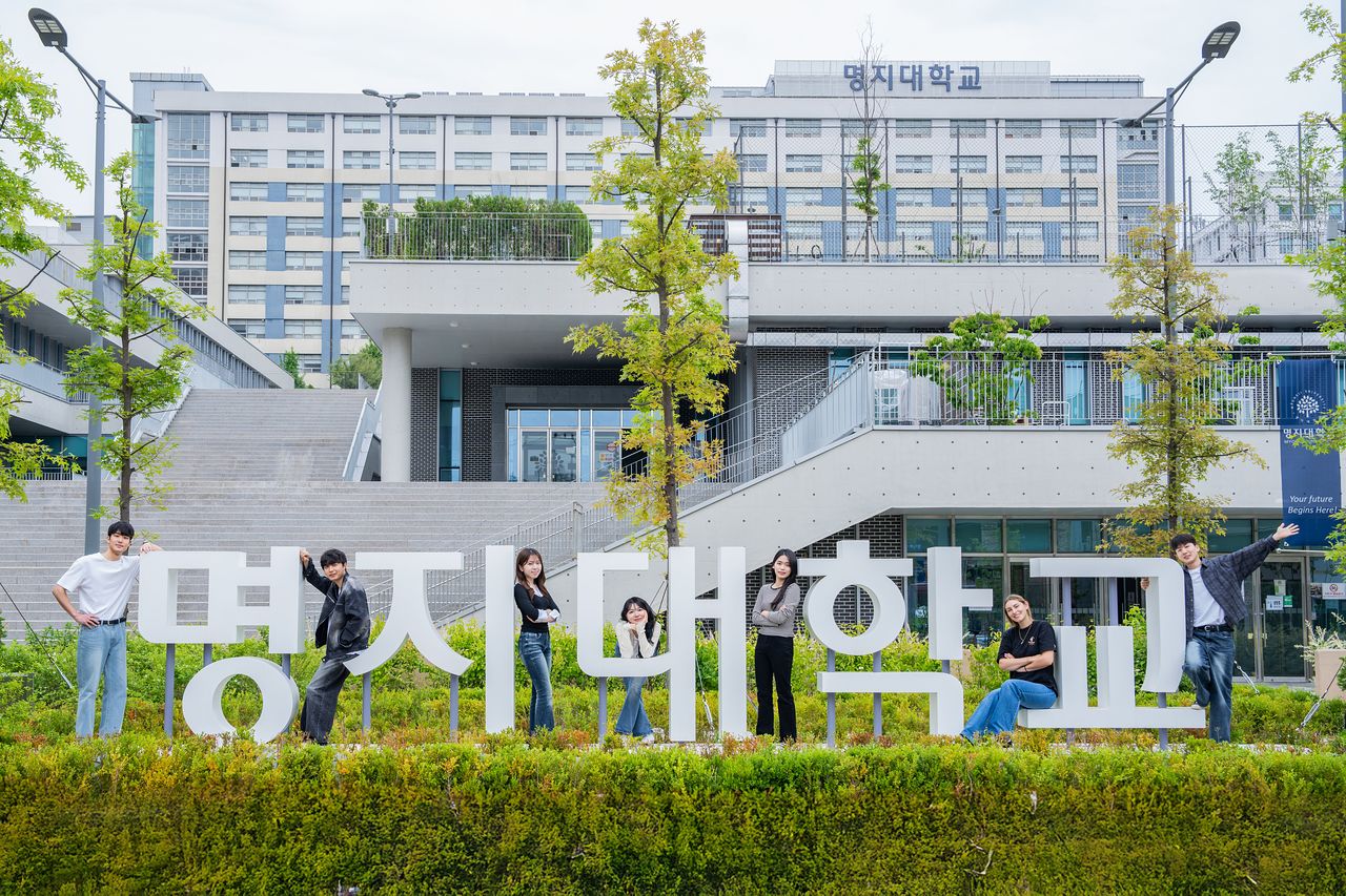 명지대학교 인문캠퍼스.