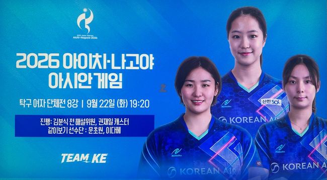 [사진] 실현되지 못한 신유빈 경기 중계예고
