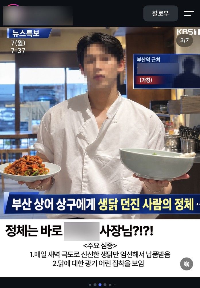 상어에게 생닭을 던졌다는 확인되지 않은 내용의 콘텐트를 올린 닭 칼국수 업체. 사진 소셜미디어 캡처