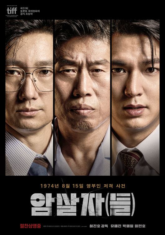 The Assassins movie