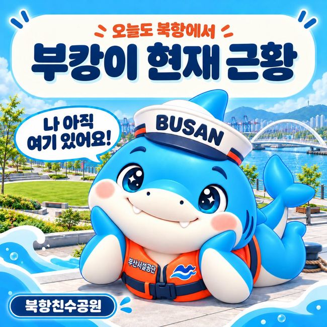 부산시설공단 SNS