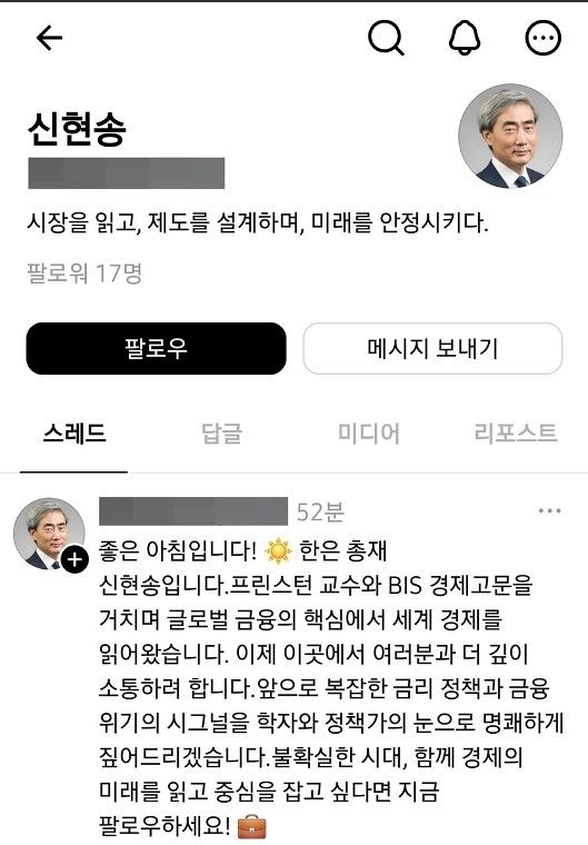신현송 한국은행 총재를 사칭한 SNS 계정의 소개글. 이 계정은 수시간 뒤 접근이 차단됐다. 스레드 갈무리
