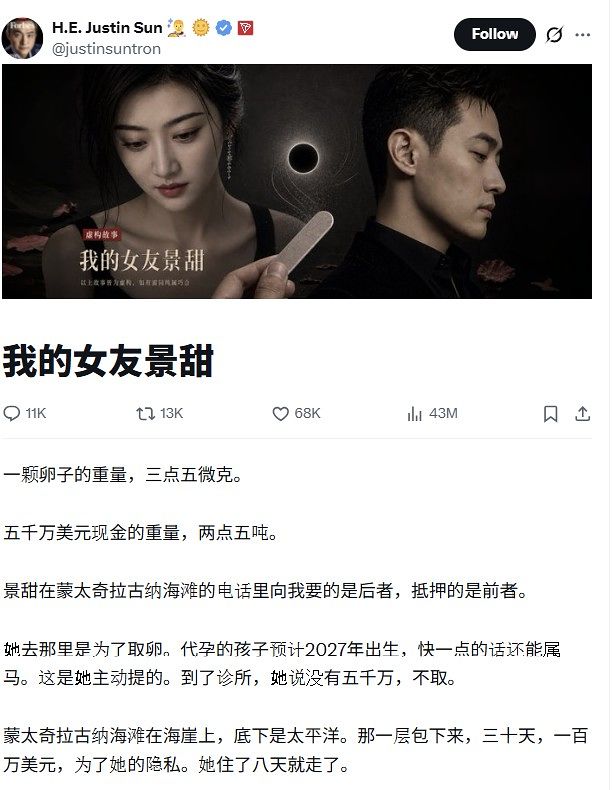 지난달 27일 블록체인 기업 트론(Tron)의 창업자 쑨위천이 X에 올린  '나의 여자친구 징톈(我的女友景甜)' 이란 제목의 글. 징톈과 교제하고 결혼을 논의하다가 금전 분쟁으로 소송에 이르게 됐다는 주장이 담겼다. X 캡처 