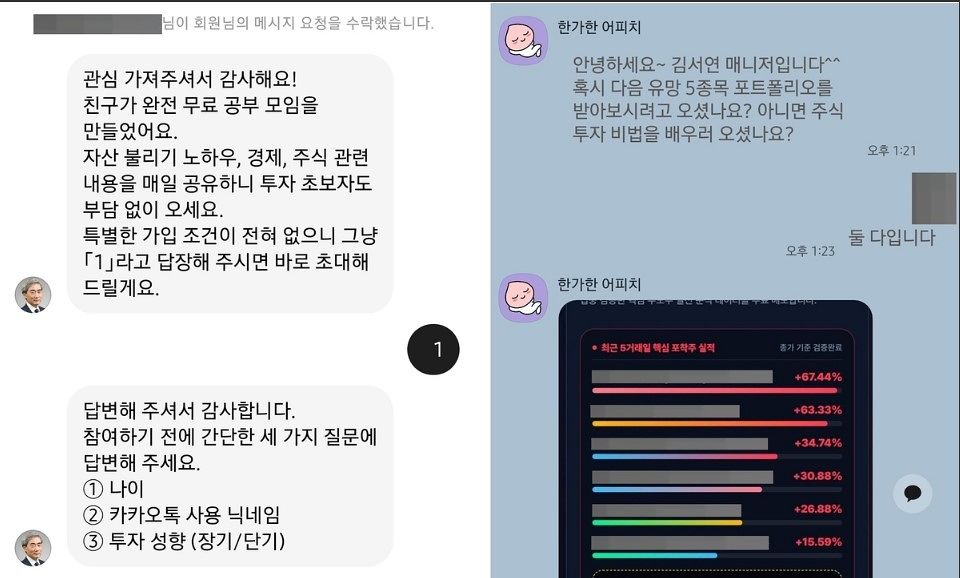 신현송 한국은행 총재를 사칭한 SNS 계정과의 대화. 투자 종목을 무료로 추천해주겠다며 단체대화방 참여를 유도하고 있다. 스레드, 카카오톡 갈무리