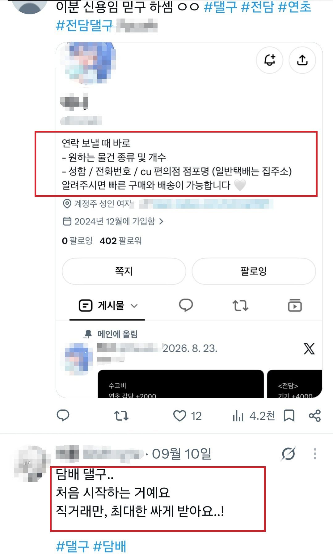 대리구매시 편의점 반값택배와 무인택배함 등이 흔히 이용된다. 거래 범위도 넓고 들키지 않을 수 있어서다. SNS화면 캡처